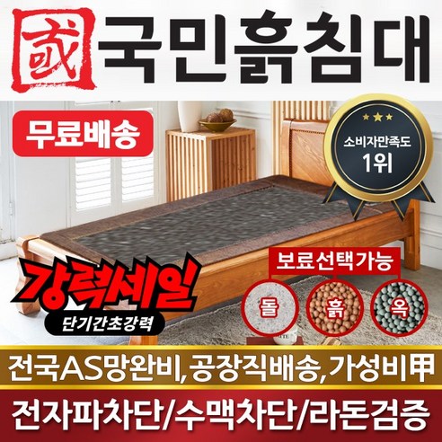 자연의 온기로 숙면을, 건강한 삶을 선물하는 국민흙침대 S캔써스