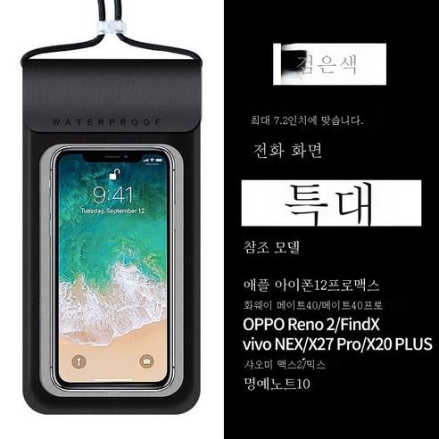 ZZJJC 휴대폰 방수팩 다이빙 커버 터치 전용 투명 휴대폰 방수일반화하다, 검은 색 큰 크기