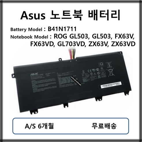 ROG GL503 FX63V/D GL703VD 노트북에 생명을 불어넣는 B41N1711 배터리