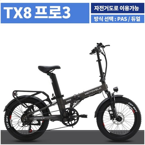 2022 모토벨로 TX8 프로3 48V 350W 고출력 접이식 전기자전거, 스로틀겸용, 15Ah, 티탄그레이, 1개