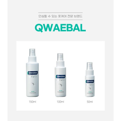 쾌발 풋 스프레이 50ml 100ml 150ml [지독한 신발/발냄새 제거], 1개 신발발냄새스프레이