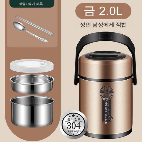 MEIISEO사무실용 보온 도시락 직장인 보온 도시락통 보온 밥통 휴대용 도시락, 샴페인골드[2선물]세레이어_옵션2