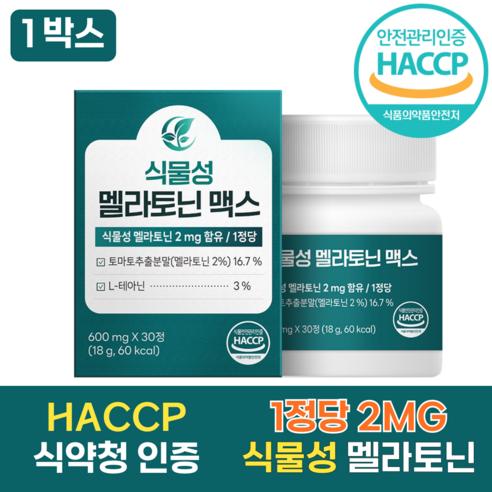 100% 식물성 멜라토닌 식약청 인증 HACCP 유기농 천연부형제 함유, 3박스, 30정