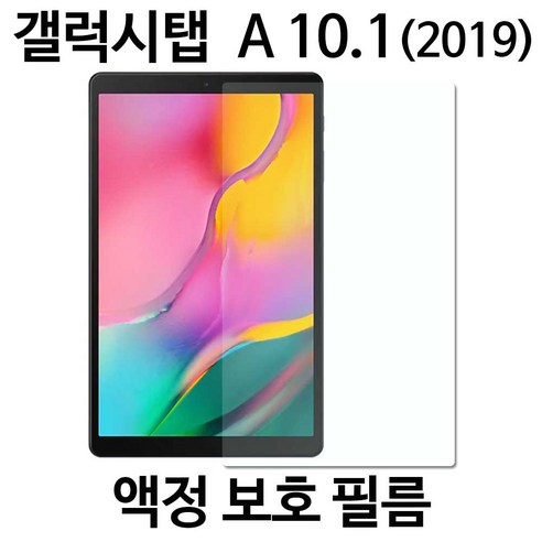 삼성갤럭시탭a10.1 갤럭시탭 A 10.1 2019 케이스 북커버 SM-T510 T515, 액정필름 Best Top5