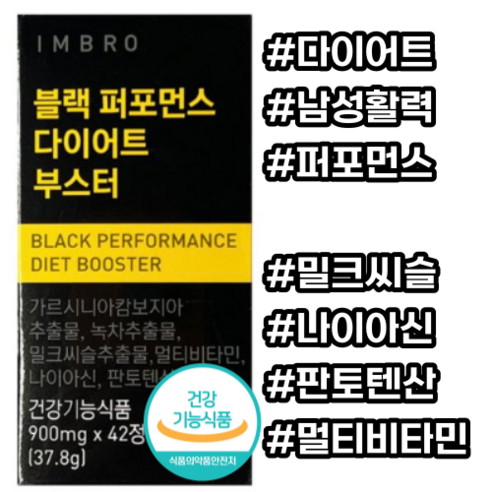 아임브로 블랙 퍼포먼스 다이어트 부스터 체지방 지방 콜레스테롤 올인원 감소 간 건강 에너지 남성활력 에너지 부스트 가르시니아 녹차 카테킨 밀크씨슬 항산화 콜레스테롤 개선, 2개, 42정