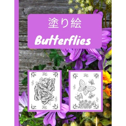 Butterflies &#22615;&#12426;&#32117;: &#22615;&#12426;&#32117; &#22823;&#20154; - &#34678; - &#22899... Paperback, Independently Published, English, 9798707379277