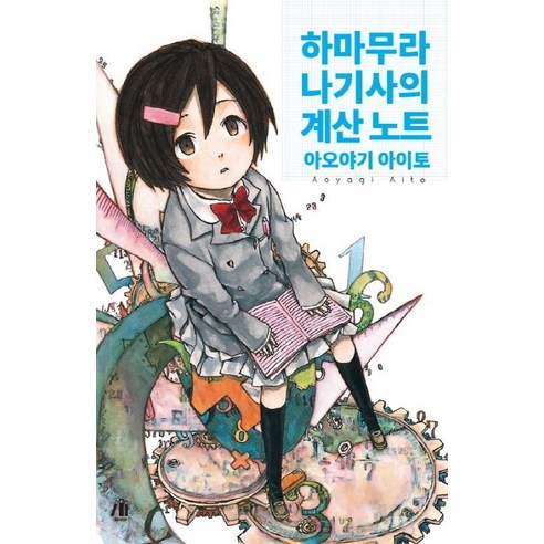 하마무라 나기사의 계산 노트, 영상출판미디어(영상노트)