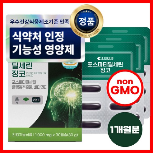 포스파티딜세린 PS 식약처인증 nonGMO 뇌영양제 징코, 4개, 30캡슐