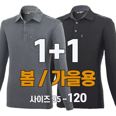 워킹맨 아울렛 1+1 봄 가을용 데일리 카라 긴팔티셔츠 작업복 일상복 근무복 아웃도어 티셔츠 AF216 등산복