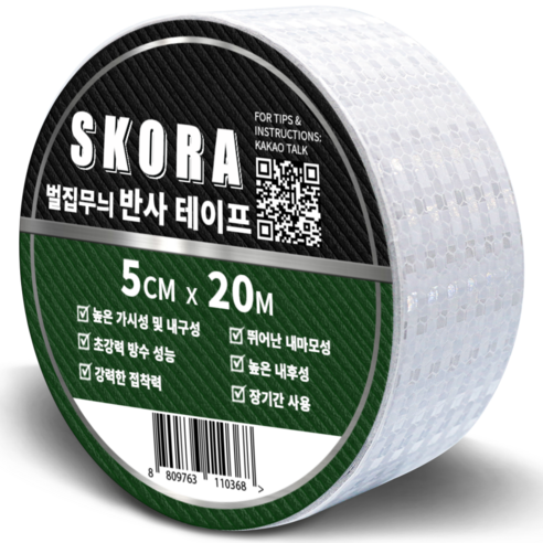 SKORA 고휘도 반사 테이프 5cm x 20M 빛반사 야간 오토바이 차량 자전거 안전표시 스티커, 실버