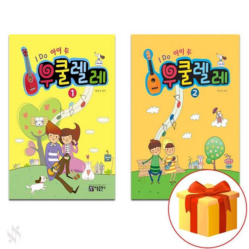 아이두 우쿨렐레 교본 1~2 전권 세트 Ukulele textbook 우쿨렐레 교재