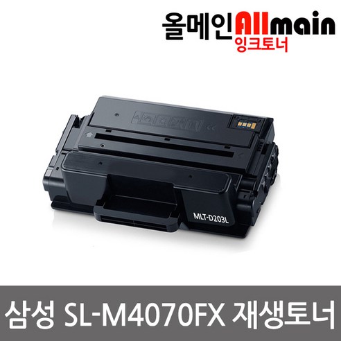 삼성 SL-M4070FX 재생토너 선명한출력 MLT-D203L 삼성mlt-d203l Best Top5