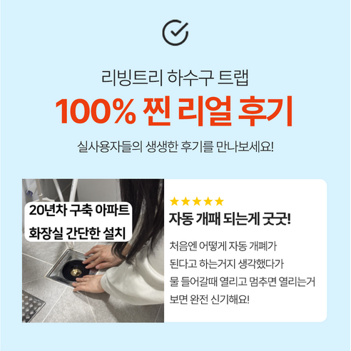 악취, 벌레, 이제 안녕! 리빙트리 하수구 트랩으로 쾌적한 화장실 완성!