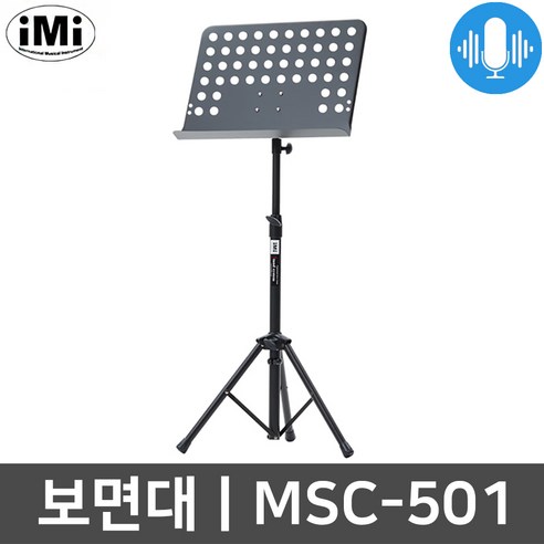 iMi 아이엠아이 악보 보면대 스탠드 MSC-501, iMi MSC-501, 선택:iMi MSC-501