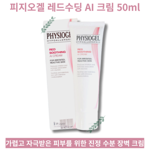 PHYSIOGEL HYPOALLERGENIC 피지오겔 레드수딩 100ml 피지오겔ai 피지오겔레드 피지오겔페이셜크림 피지오겔로션 피지오겔크림 피지오겔ai크림 피지오겔레드수딩, 1개