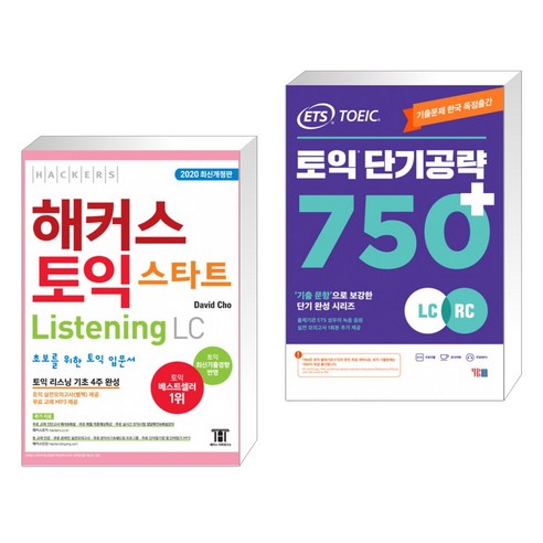 초보자를 위한 30일 토익 리딩 스타트업 커리큘럼: 에스티유니타스 해커스토익스타트 12 해커스 토익 스타트 Listening LC + ETS 토익 단기공략 750+ (LC+RC) (전2권)