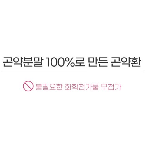 식욕 억제와 건강한 체중 관리를 위한 곤약환