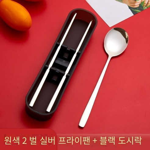 젓가락 숟가락 세트 학생 단일 포크 저장 상자 일 가정용 휴대용 스테인레스 스틸 식기 세트, 【원색】숟가락 젓가락2세트
