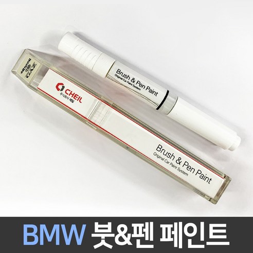 BMW 전용 차량용 붓펜 붓페인트 도색 카페인트 보수, BMW:416_1~2주 소요