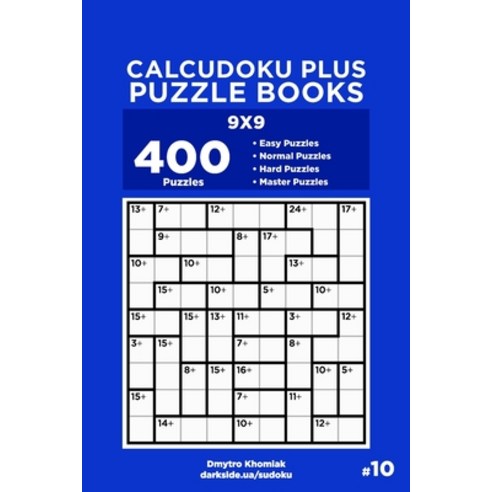 (영문도서) Calcudoku Plus Puzzle Books - 400 Easy to Master Puzzles 9x9 (Volume 10) Paperback, Independently Published, English, 9798606794829