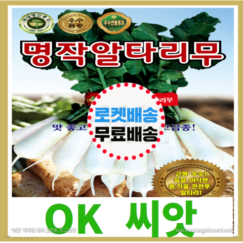 [OK씨앗] [명작알타리무] 알타리무씨앗 종자(오케이씨앗), 2000립