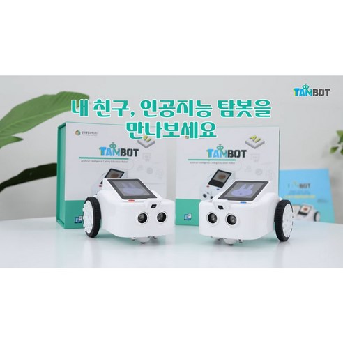 AI 코딩로봇 탐봇(Tambot), 1