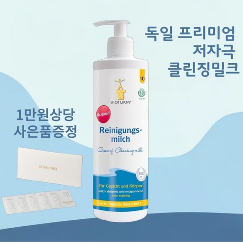 독일 프리미엄 비오텀 클렌징밀크 저자극 펌핑 클렌저 로얄드벨샘플 증정, 1개, 500ml