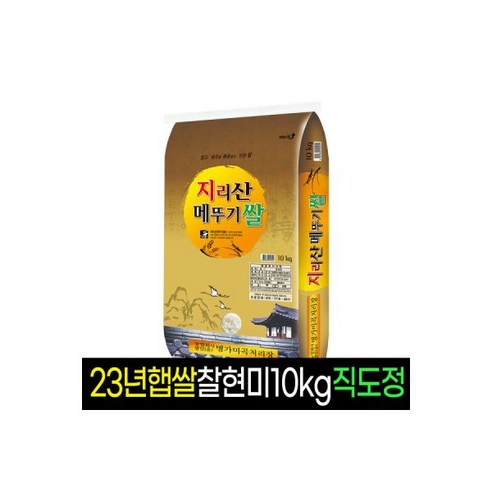 지리산메뚜기쌀 /현미20kg/판매자직도정/명가미곡/국내산잡곡/박스포장, 지리산메뚜기쌀 /찹쌀현미10kg/판매자직도정/명가미곡/