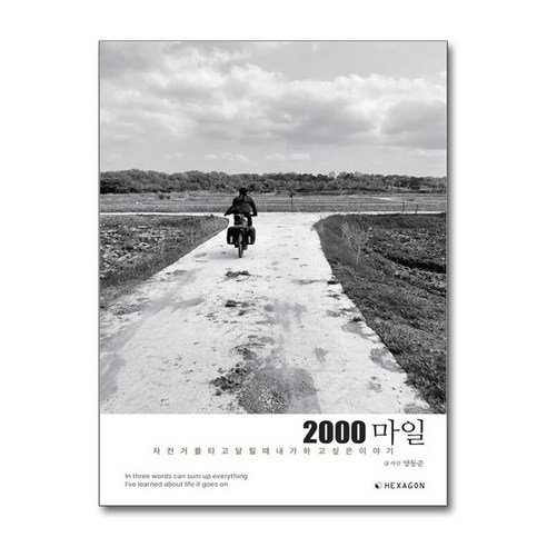 [하나북] 2000 마일