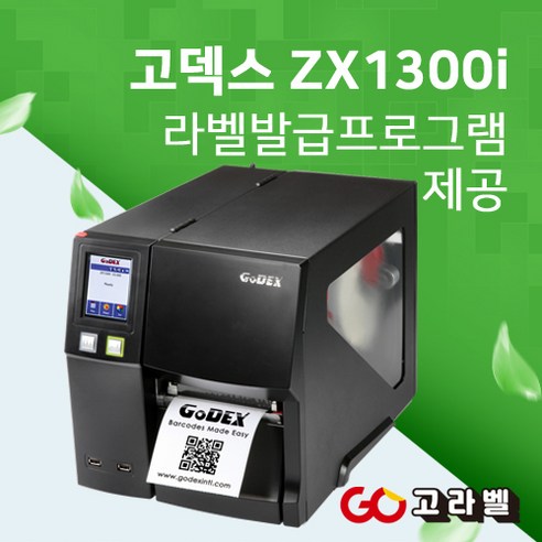 GODEX ZX1300i 300DPI 바코드프린터 라벨프린터 고덱스, 1개