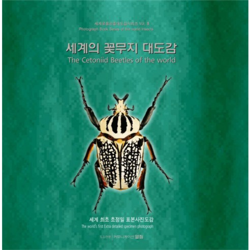 세계의 꽃무지 대도감, 커뮤니케이션열림, 손민우, 커뮤니케이션열림