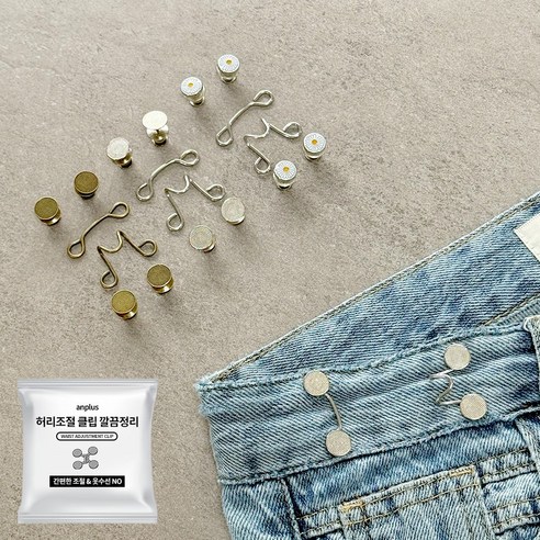 숨 막히는 바지, 이젠 안녕! 앙플러스 허리조절 클립으로 되찾는 편안함 허리조절클립