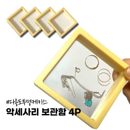 너울제이 악세사리 피규어 보관함 액자 케이스 9x9 4P, 옐로우4P, 4개