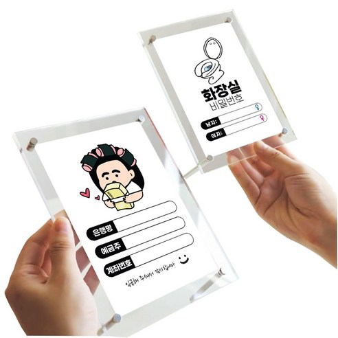 가맹점 안내 표지판, 2장, 계좌번호 화장실
