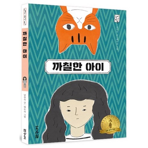 까칠한 아이, 대교북스 주니어