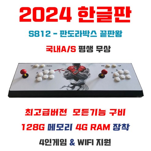 월광보합 3D판도라박스 끝 레트로게임기 고급메탈 판왕 18S S812보드 WIFI 기능 최고사양, S812메탈버전, 1개