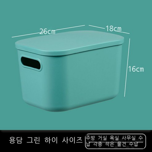 잡동사니 탁자 수납함 간식 저장함 플라스틱 화장품 가정용 정리함 기숙사 주방 저장함, 용담록[고급] 라지 1014-4