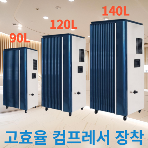 자동펌프 산업용 공업용 대용량 제습기, 120L블랙