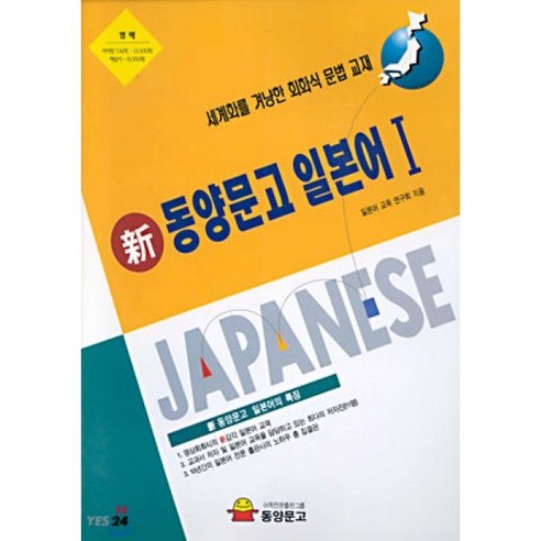 신 동양문고 일본어 1 - 일본어 독해/문법/작문 | 쿠팡