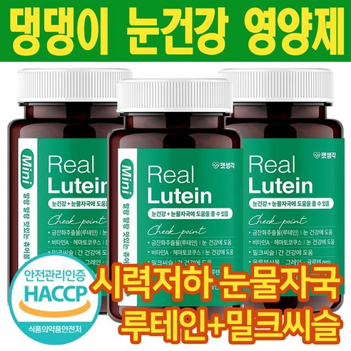 펫생각 리얼루테인 미니 강아지 백내장 눈건강 눈물자국 반려견 루테인 눈영양제 백내장 녹내장 예방 노령견, 3개