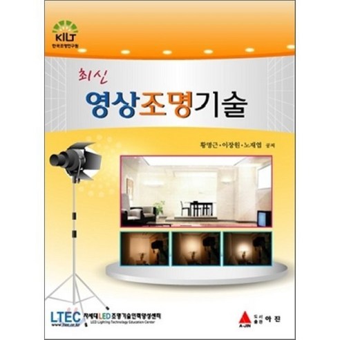 최신영상조명기술 - 전기전자공학 | 쿠팡