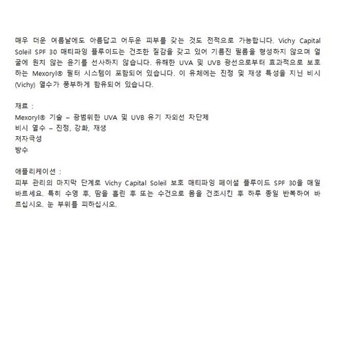 프랑스 비쉬 VICHY Capital Soleil 아이디얼 솔레일 모이스처라이징 UV 선크림 SPF 30 50ml, 1개