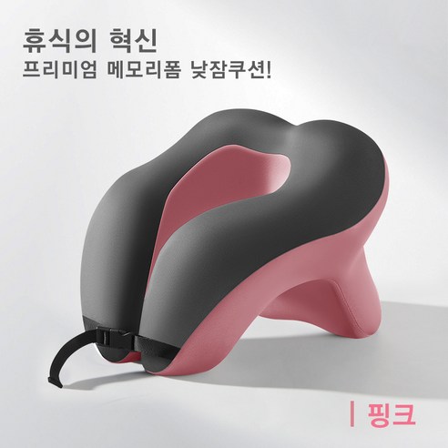 DELIFE 힐링포인트 프리미엄 메모리폼 낮잠쿠션 다용도 수면 베개, 핑크