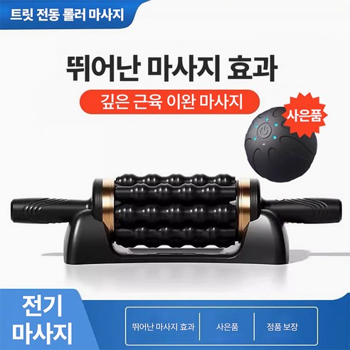 MiRoll로 언제 어디서든 전문가의 손길처럼 시원한 마사지를!