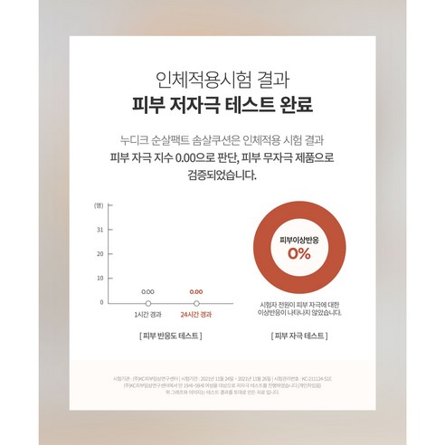 피부 관리와 커버력을 완벽하게 조화시킨 누디크의 초유 밸런스 영양 팩트 잡티 커버 솜살 쿠션