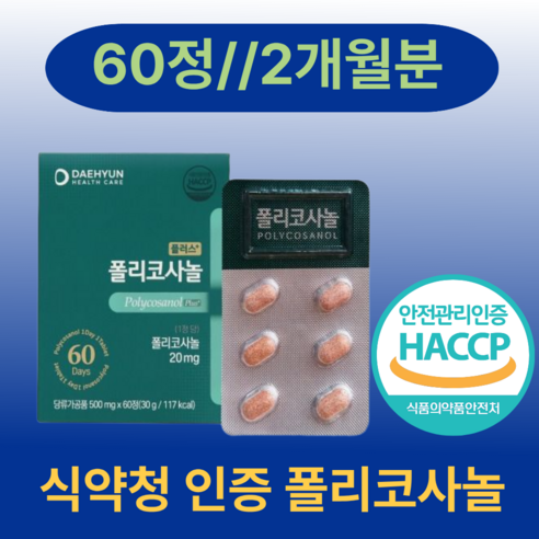 든든결 폴리코사놀 식약청인증 영양제