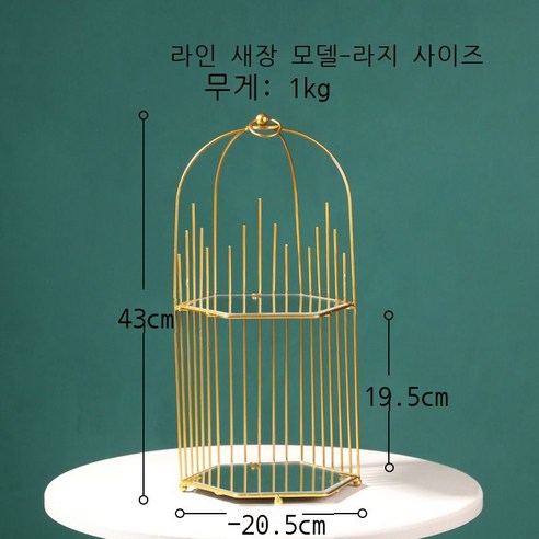북유럽 심플한 철예 금색 새장 다층집 선반 가정용 거실 침실 데스크톱 화장품 수납대, 골드 라지 사이즈 (라인 새장 모양)