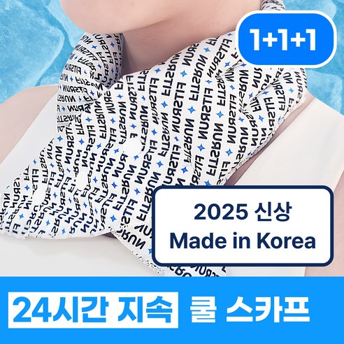 핏츠런 [국내산] 넥쿨러 쿨스카프 아이스넥밴드, 3종 세트 영문 패턴, 1개