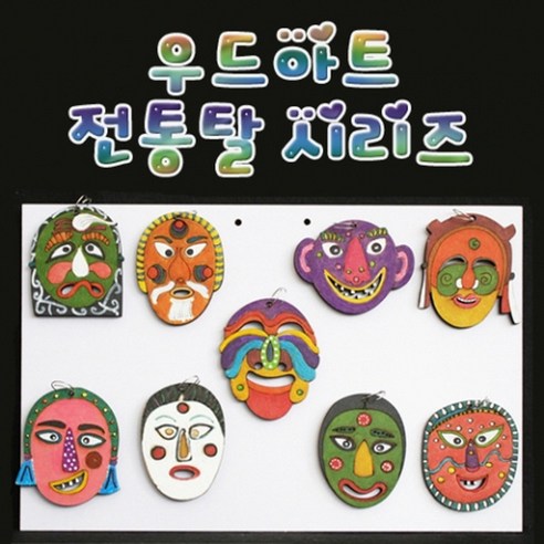 과학우드아트 전통탈-전통탈 6호-ZHA