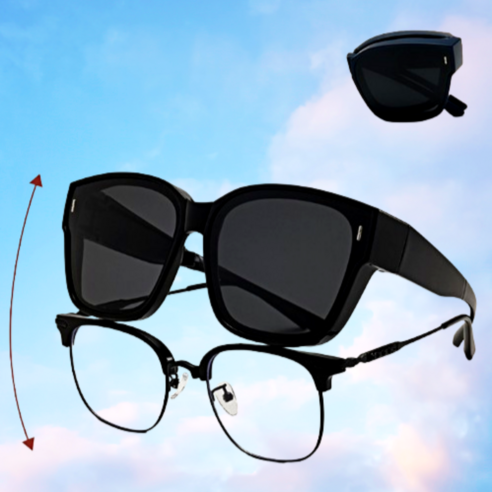 편안함과 스타일을 모두 갖춘 안경 위 선글라스